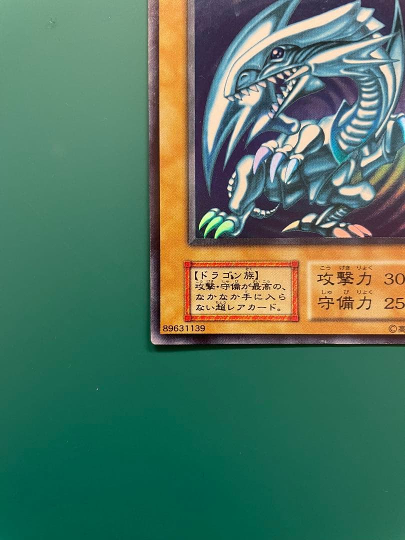 遊戯王 青眼の白龍 KONAMI