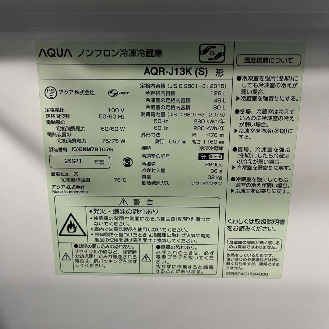AQUA 冷蔵庫 AQR-J13K 126L 2021年製 家電 Z092