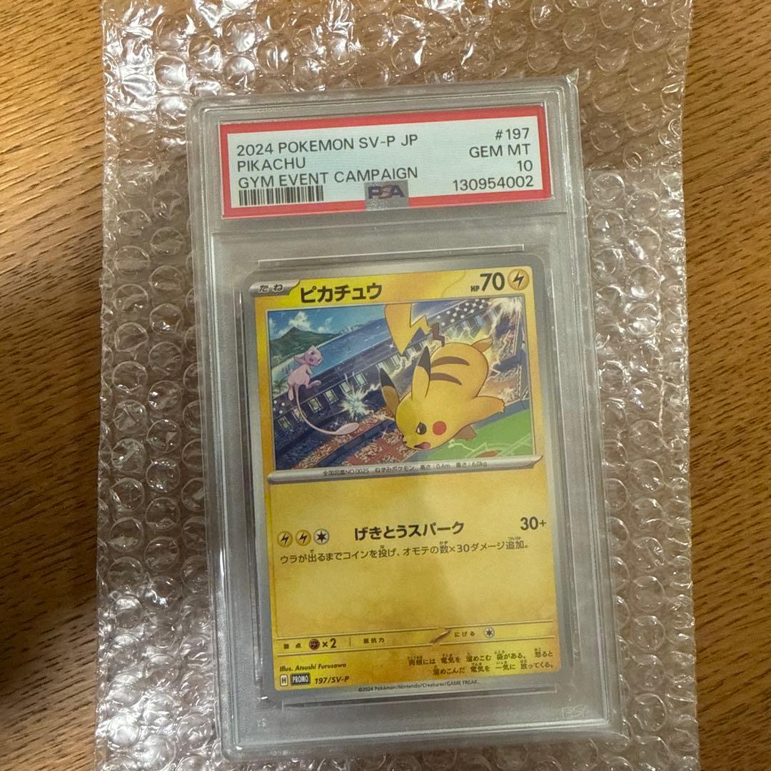 2024 ピカチュウ GEM 10 GYMイベントカード 新品 未使用