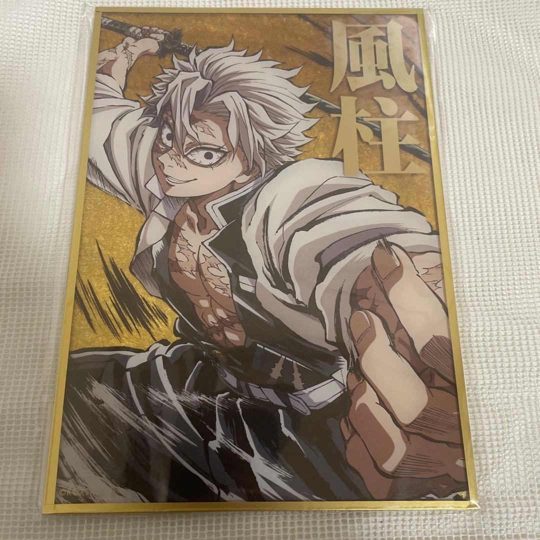 鬼滅の刃 webくじ B賞 アクリル色紙 不死川実弥