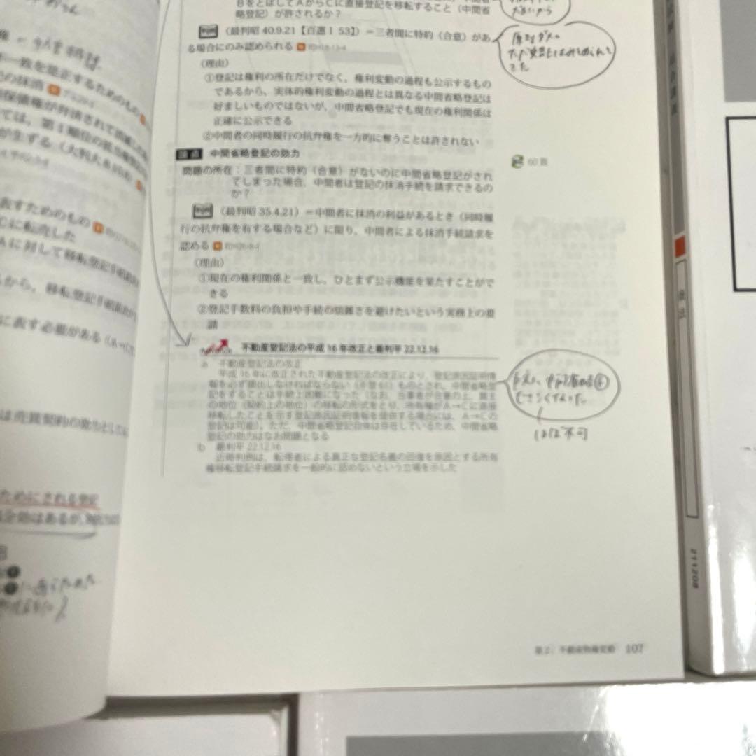 む*ぎ様 アガルート 総合講義 テキスト 基本書 論証集