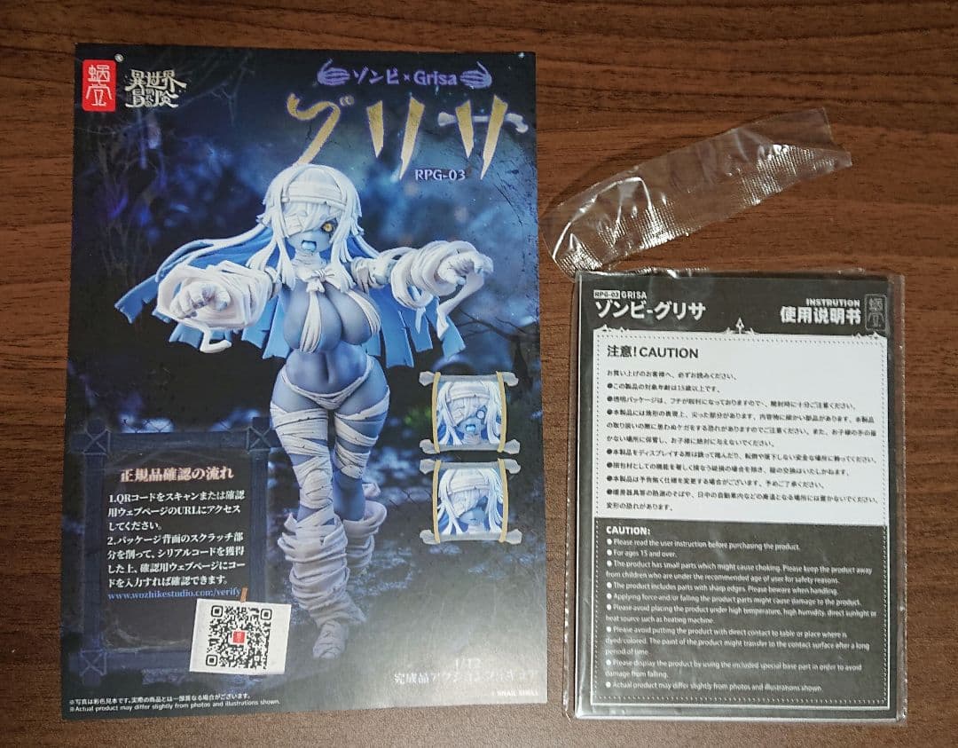 【開封済み】蝸之殼Snail Shell ゾンビ グリサ