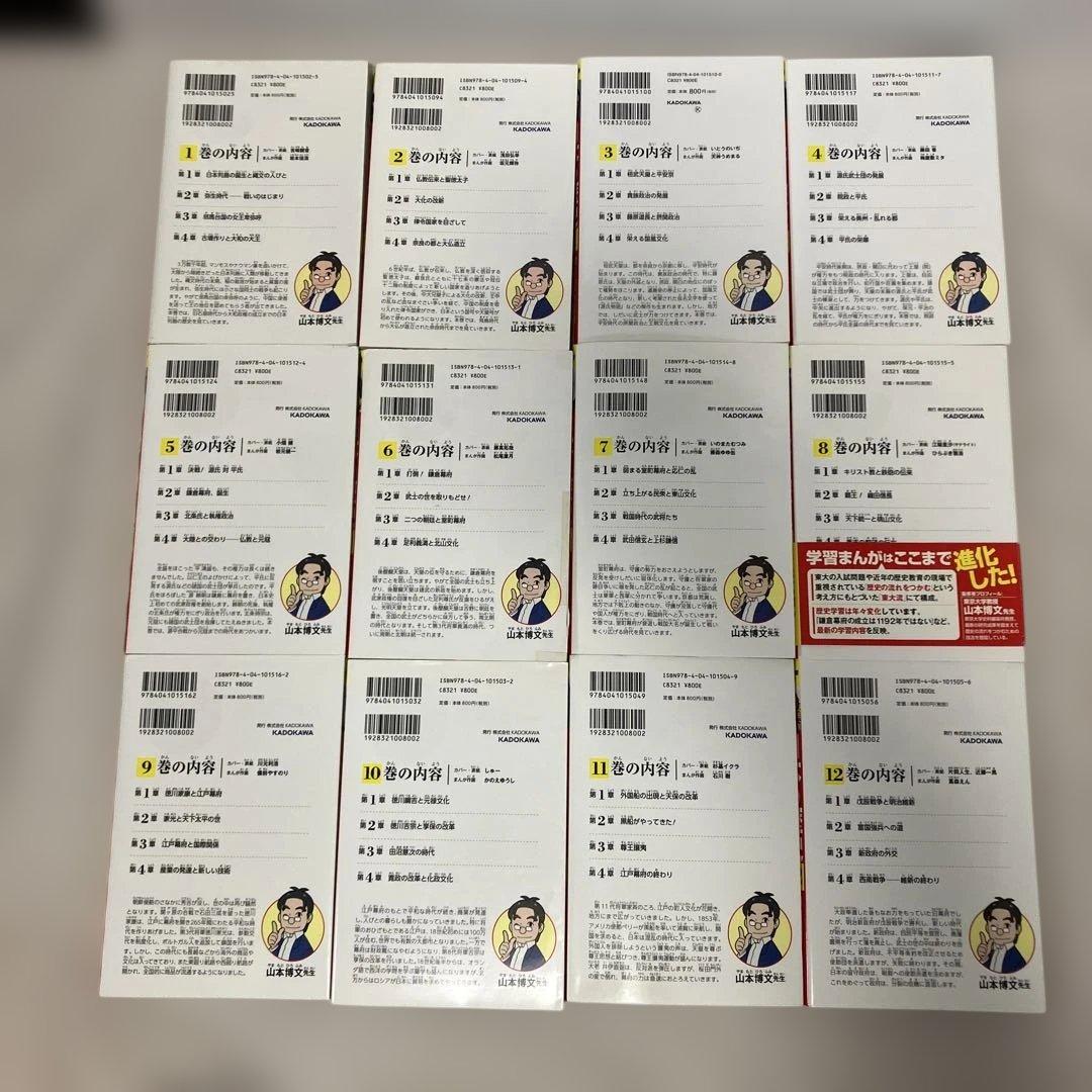 角川まんが学習シリーズ 日本の歴史 1〜16巻　全巻＋別巻1冊セット