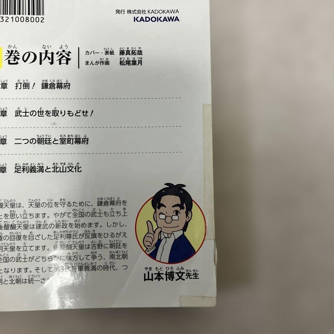 角川まんが学習シリーズ 日本の歴史 1〜16巻　全巻＋別巻1冊セット