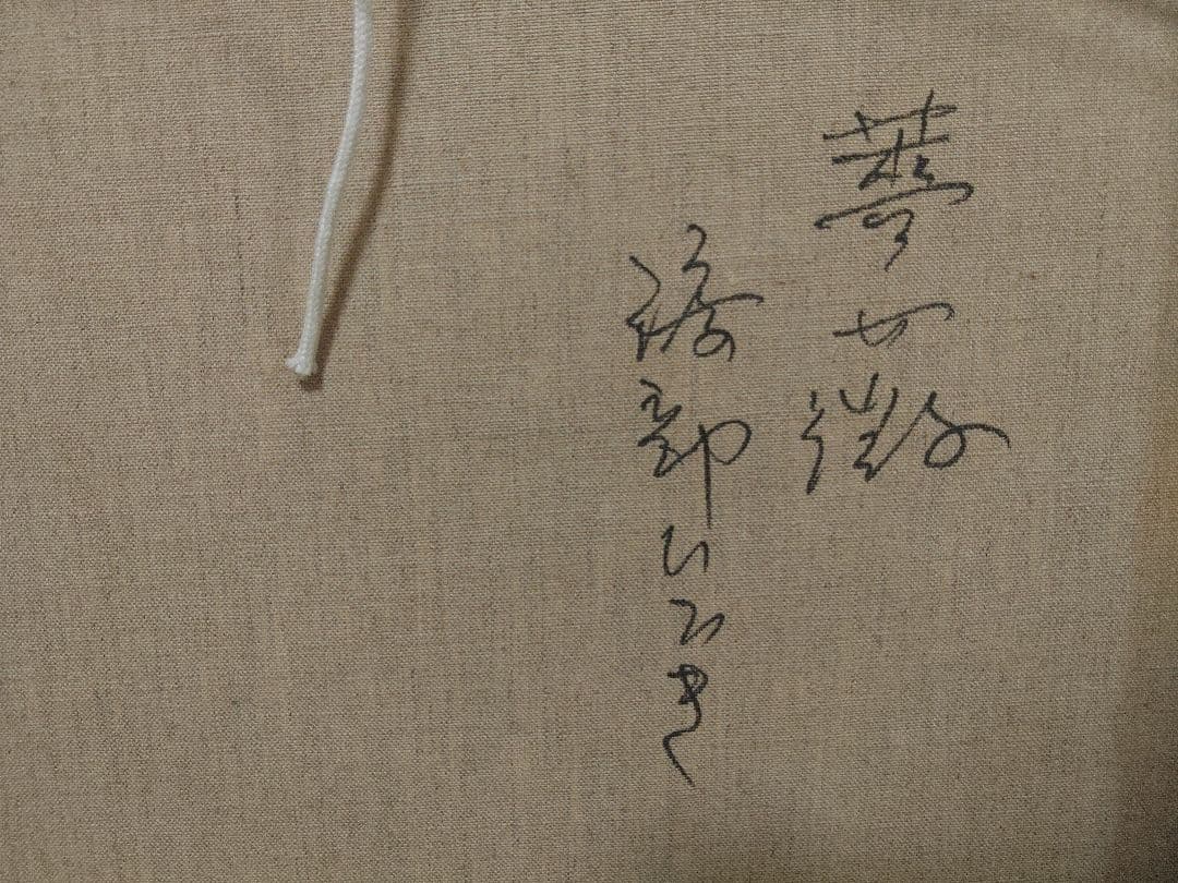 油絵　渡部ひでき　薔薇