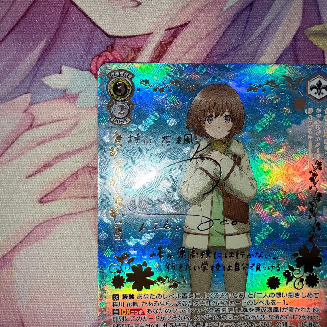 ヴァイスシュヴァルツ　自分で決めた道 梓川 花楓　サイン　ABR