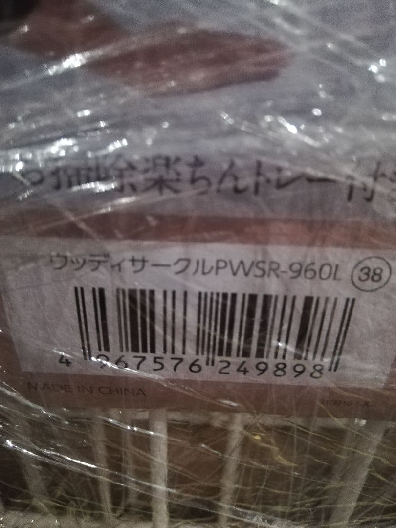 ウッディサークル PWSR-960L + 屋根 PWSY-960 +おまけ多数