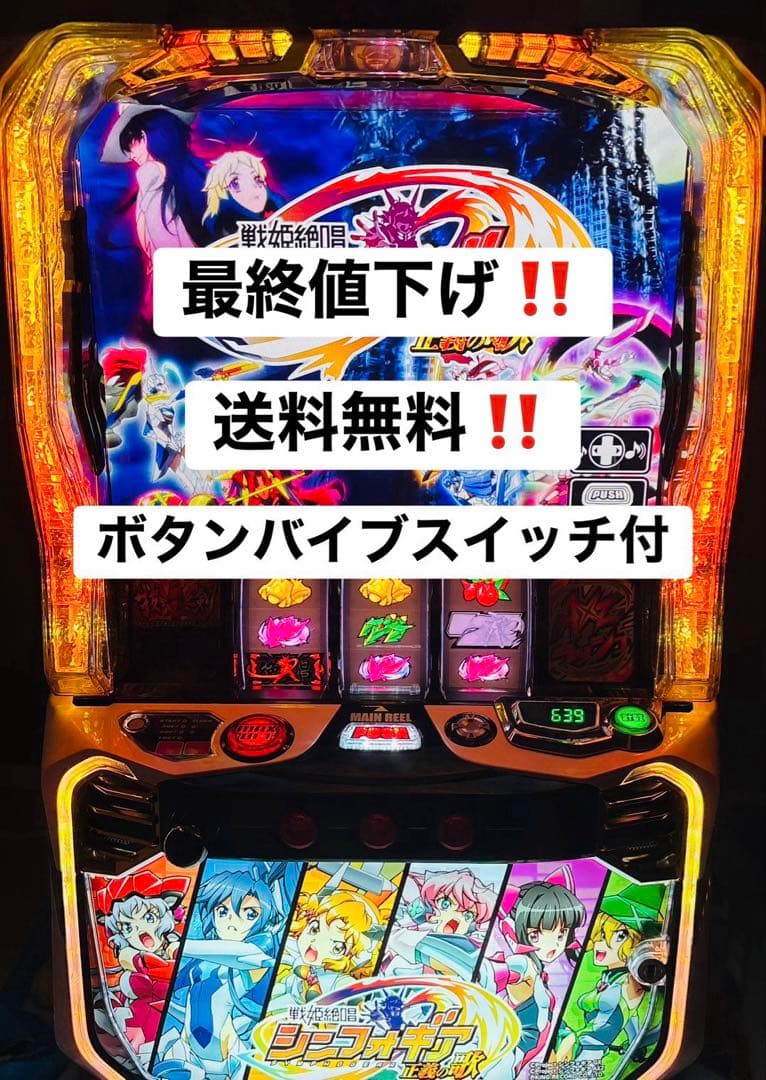 Lパチスロ戦姫絶唱シンフォギア 正義の歌 （スマスロ）