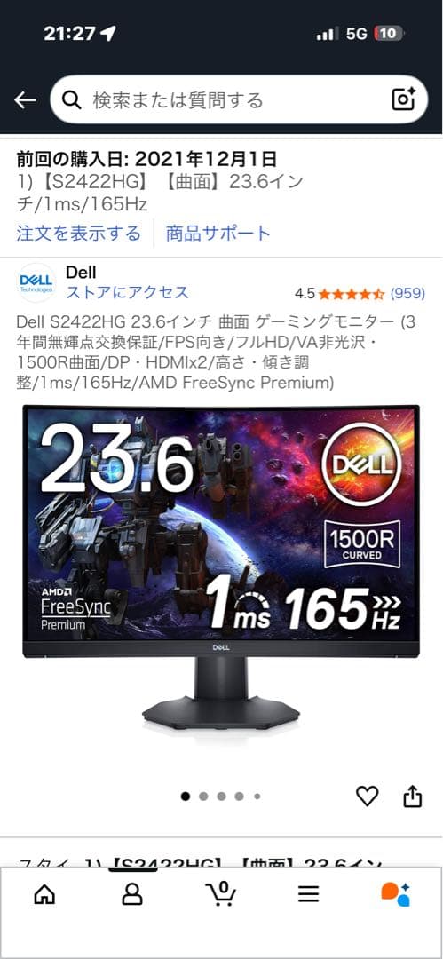 DELL 165Hz ゲーミングモニター