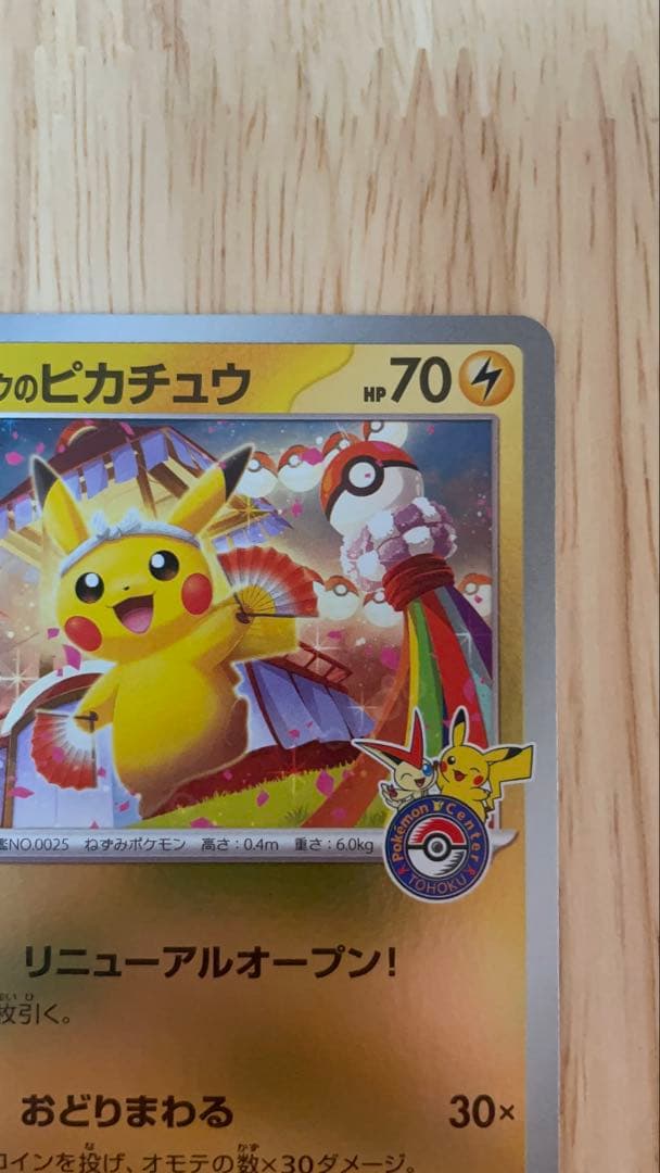 トウホクのピカチュウ プロモカード スペシャルBOX ポケモン