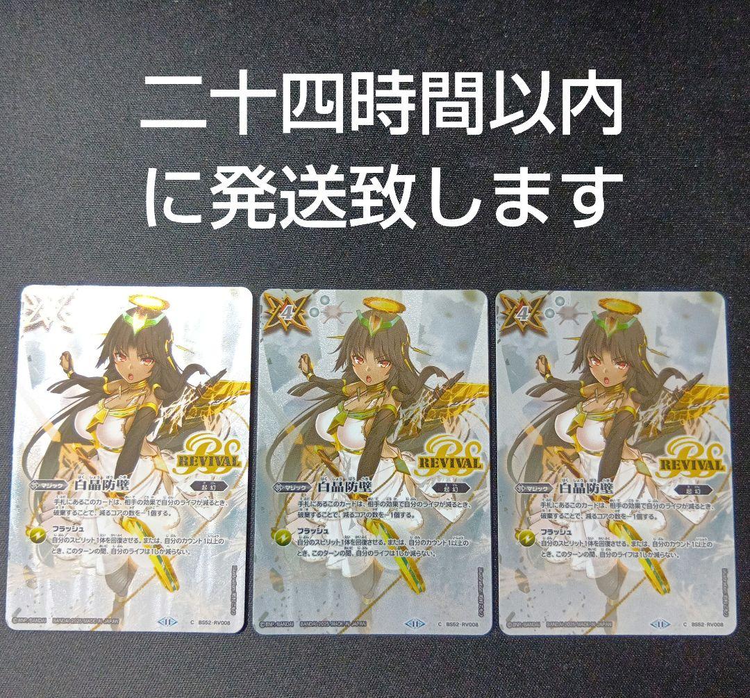 バトルスピリッツ　白晶防壁　シークレット　セイクレアメトゥーム　三枚セット
