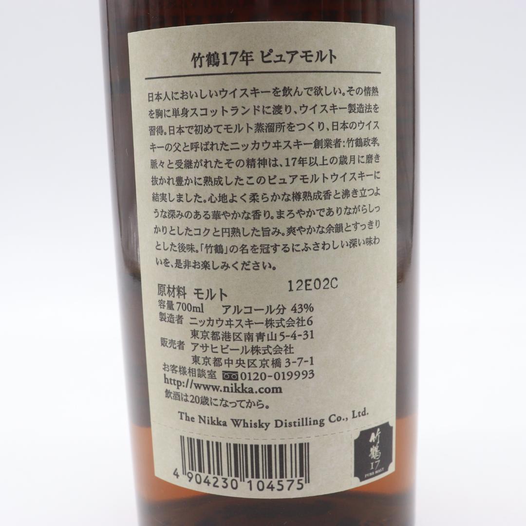 ◆未開栓 ニッカウヰスキー ウイスキー 竹鶴 17年 ピュアモルト 700ml