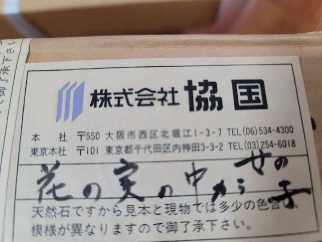 久里洋ニ　絵　アクリル　原画　本物　「花の実の中から女の子」　31.5×38cm