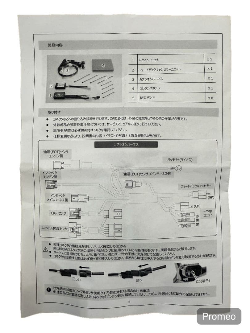 i-Map ユニットと配線ハーネスセット