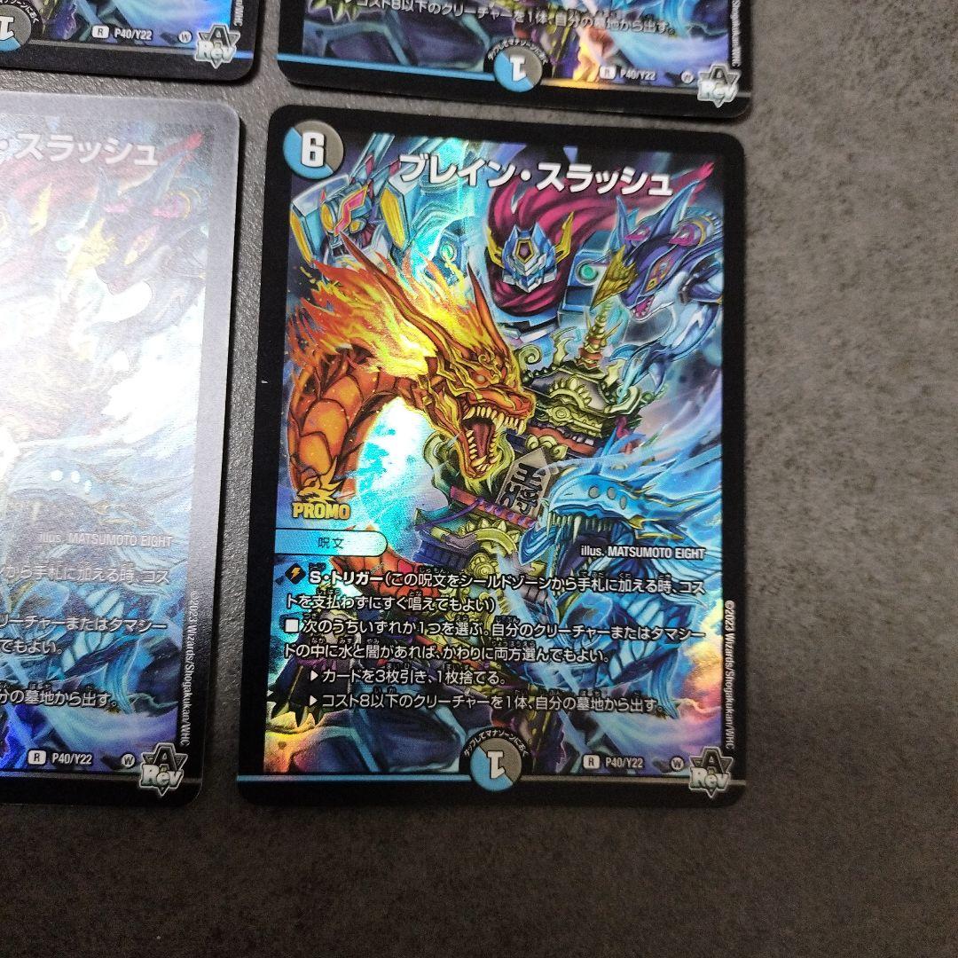 ☆即購入可☆ブレイン・スラッシュ　プロモ　４枚セット　ブレインスラッシュ