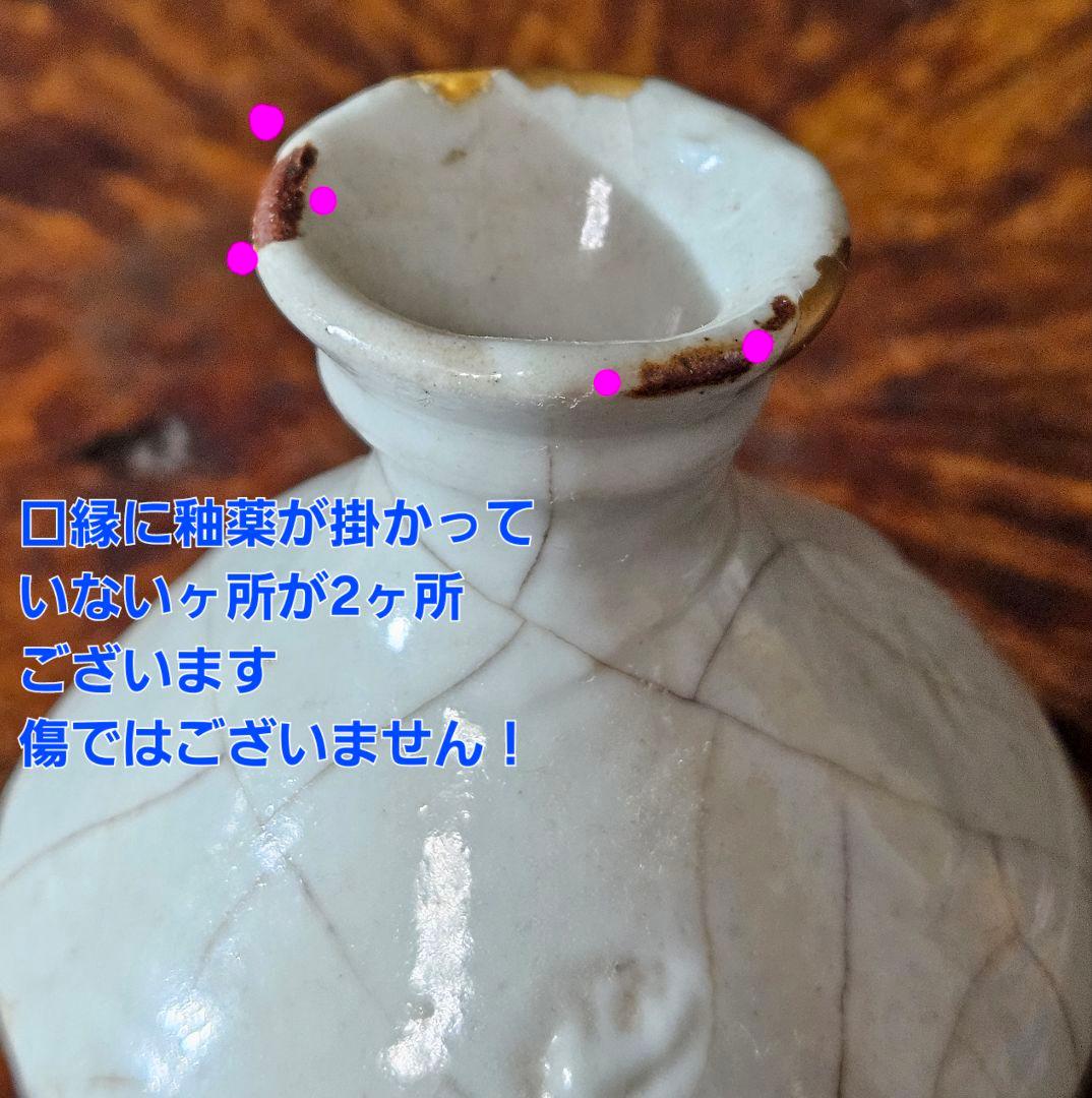 【本物保証❗️】李氏朝鮮時代　李朝白磁　 砂高台　徳利　お預け徳利　花入　茶器