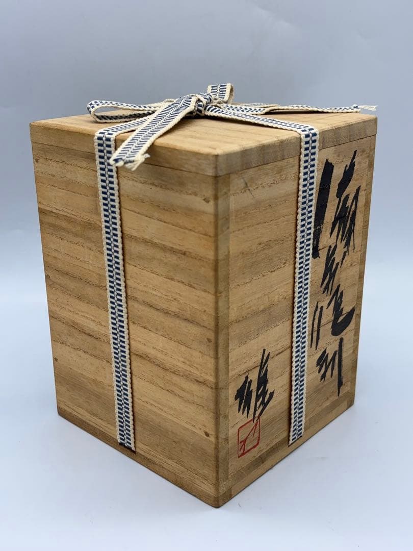 人間国宝 藤原雄 作 備前 徳利 共箱 陶芸 -447-