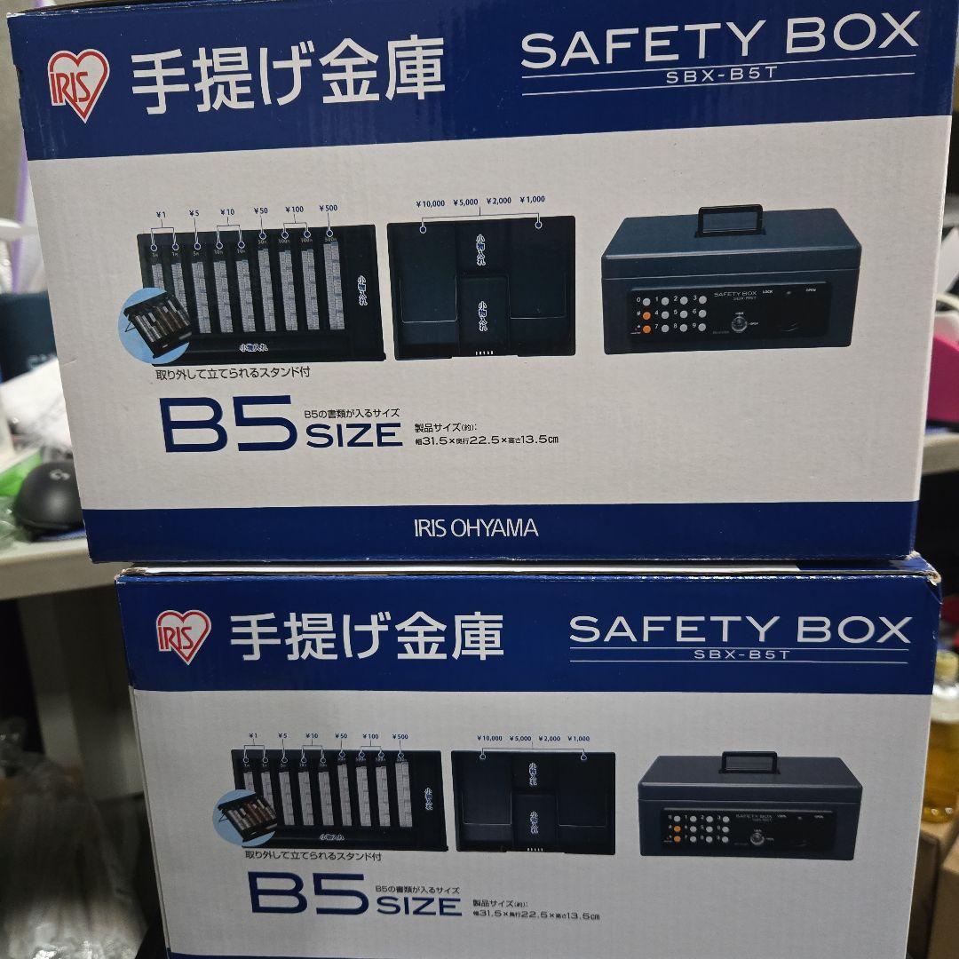 アイリスオーヤマ 手提げ金庫 SBX-B5T B5SIZE 電子ロック×2個
