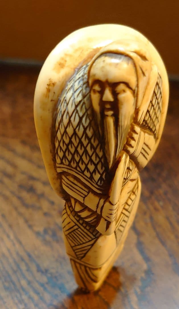 【立根付】天然素材『大袋をかつぐ髭の老人』高さ9.5cm 横幅最大4.2cm