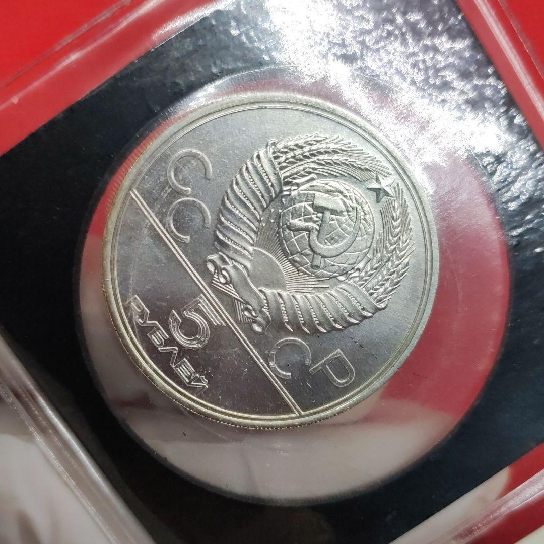 ソビエト連邦　5ルーブル銀貨　1980年　モスクワオリンピック
