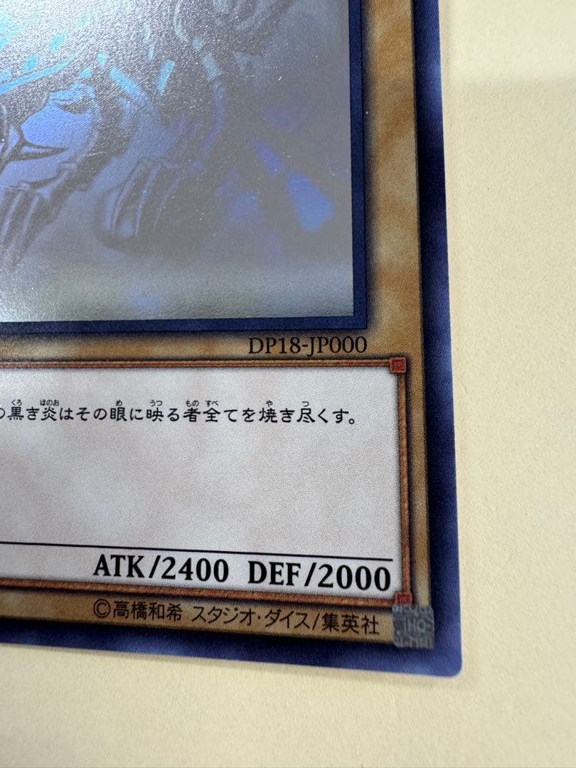 遊戯王　真紅眼の黒竜　ホロ　ホログラフィックレア