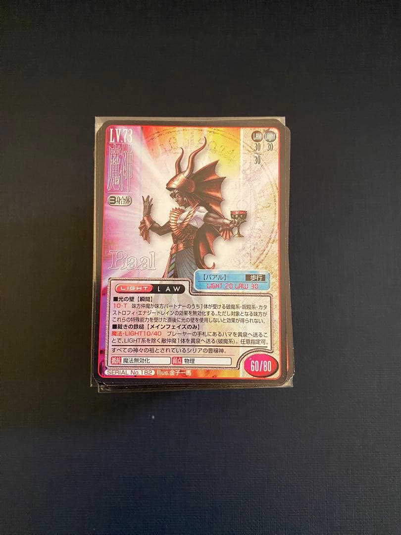 真・女神転生 TCG 第2弾 220枚以上