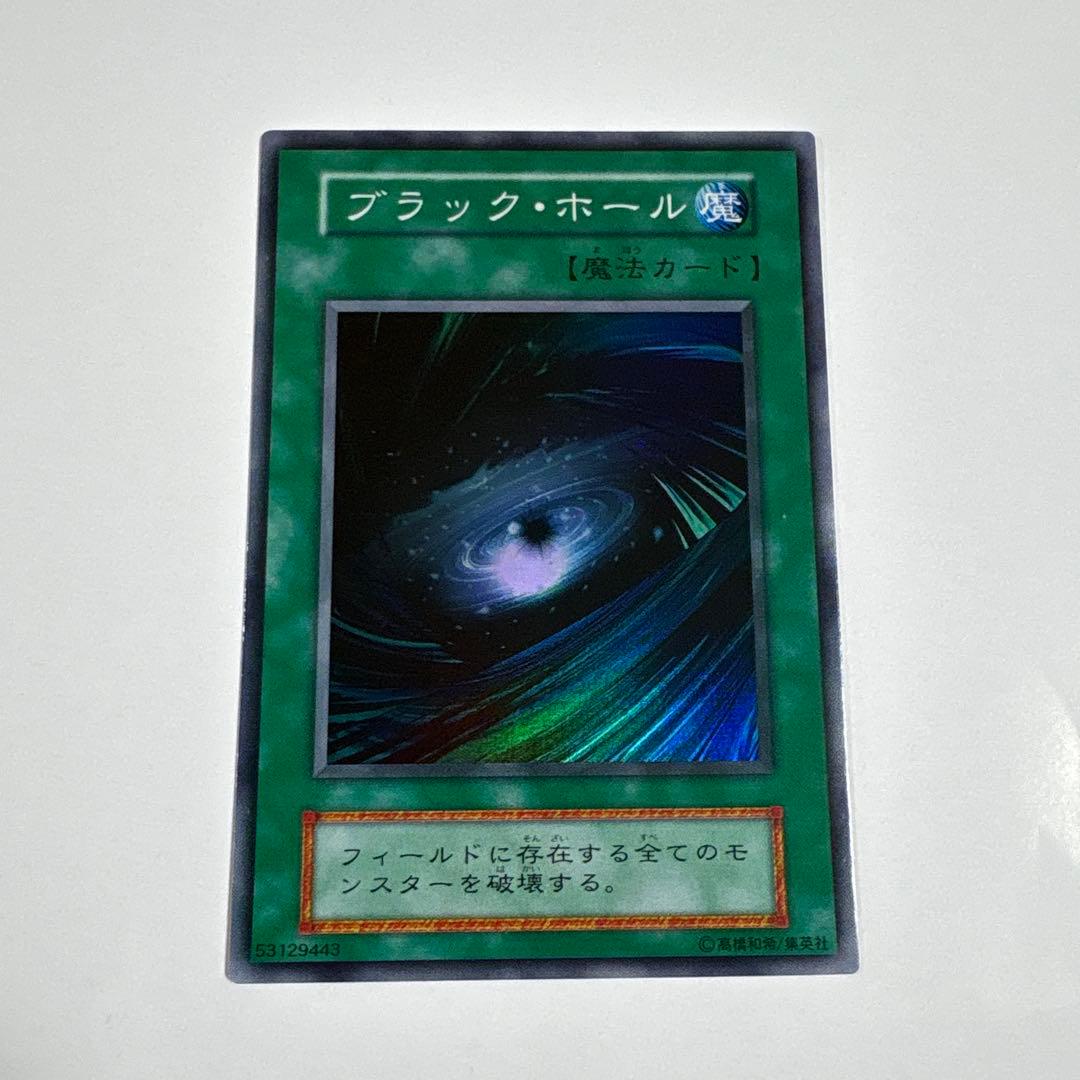遊戯王 ブラック・ホール 魔法カード スーパーレア 初期 デュエル OCG