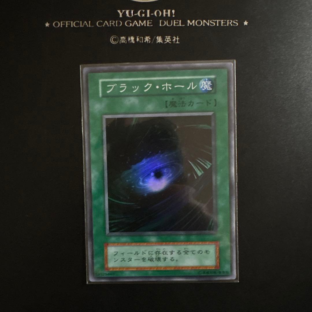 遊戯王 ブラック・ホール 魔法カード スーパーレア 初期 デュエル OCG