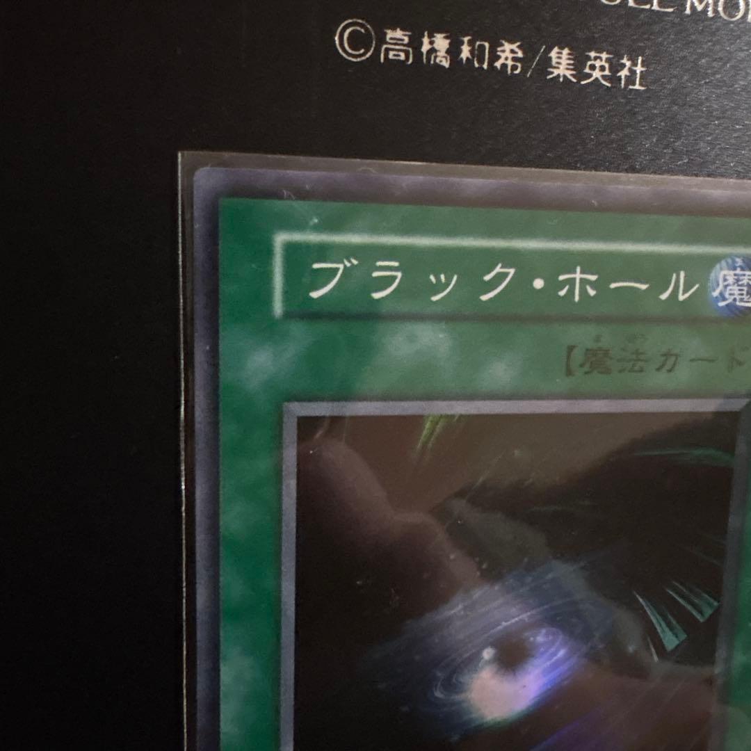遊戯王 ブラック・ホール 魔法カード スーパーレア 初期 デュエル OCG