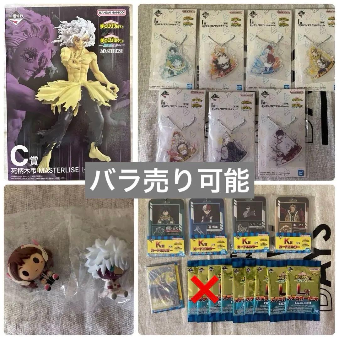 【ヒロアカ】C賞 死柄木弔 他 計21点【一番くじ】