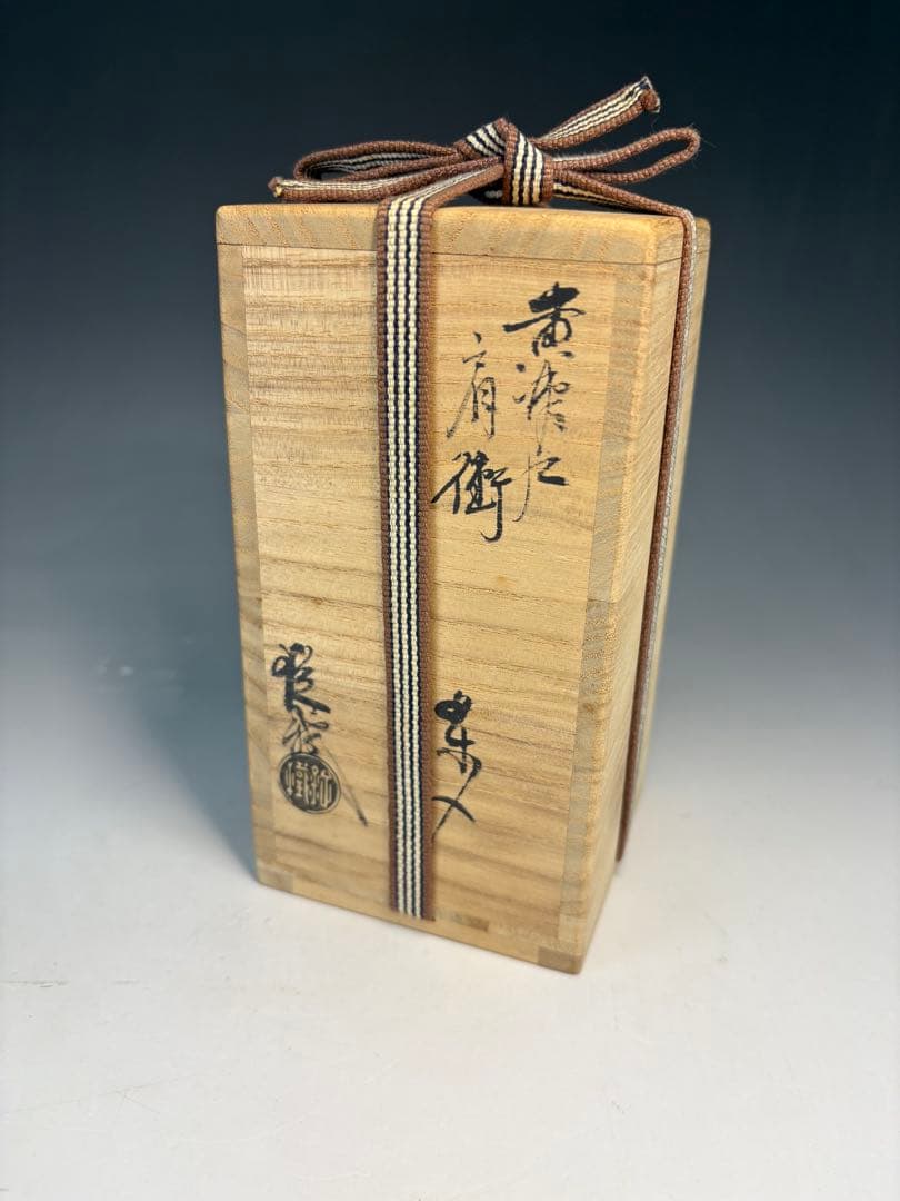【中古品】山口錠鉄造　黄瀬戸肩衝茶入（共箱）USED〈税込•送料込〉
