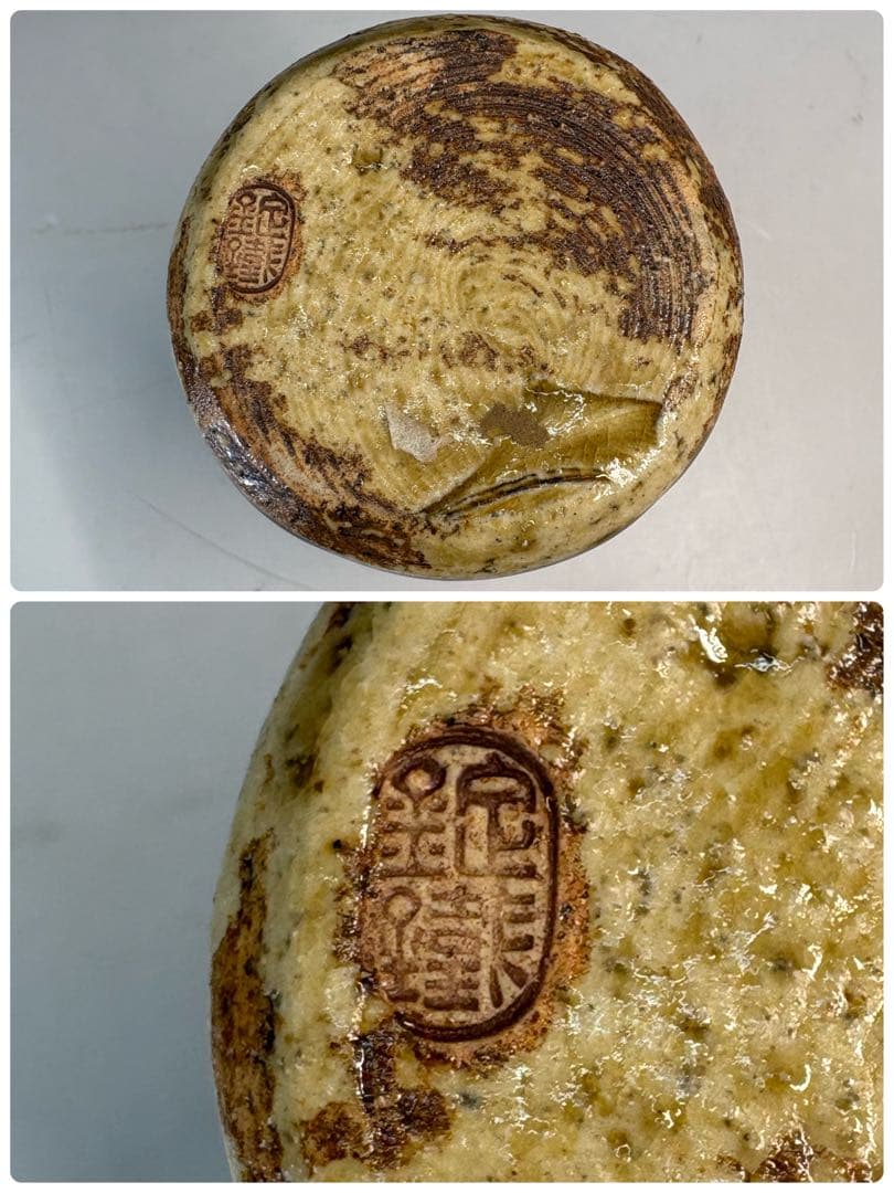 【中古品】山口錠鉄造　黄瀬戸肩衝茶入（共箱）USED〈税込•送料込〉