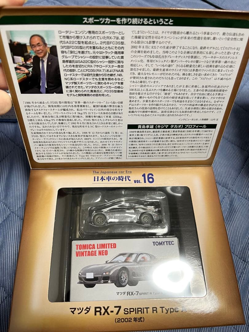 トミカリミテッドヴィンテージネオマツダ RX-7 SPIRIT R Type A