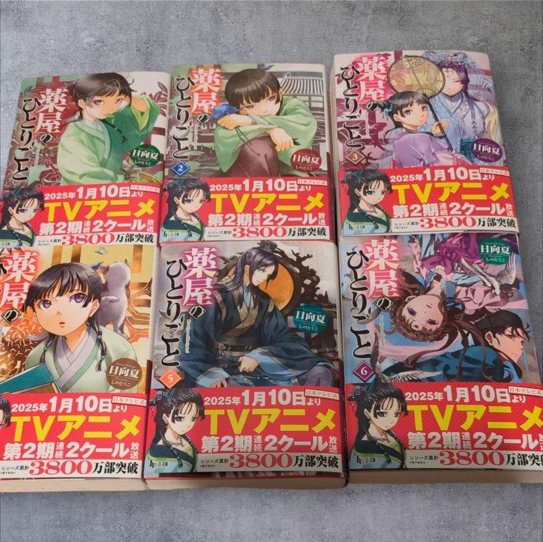 薬屋のひとりごと 1-16巻セット　美品