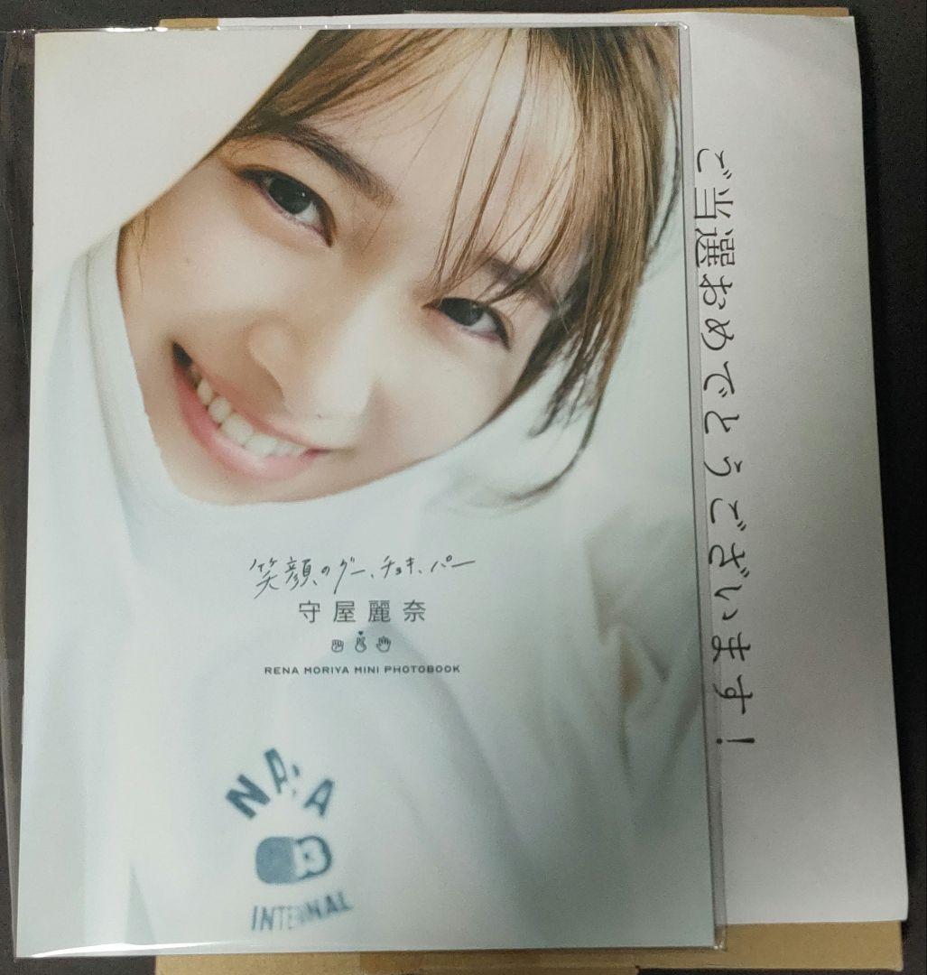 櫻坂46 守屋麗奈「笑顔のグーチョキパー」アザーカットミニフォトブック