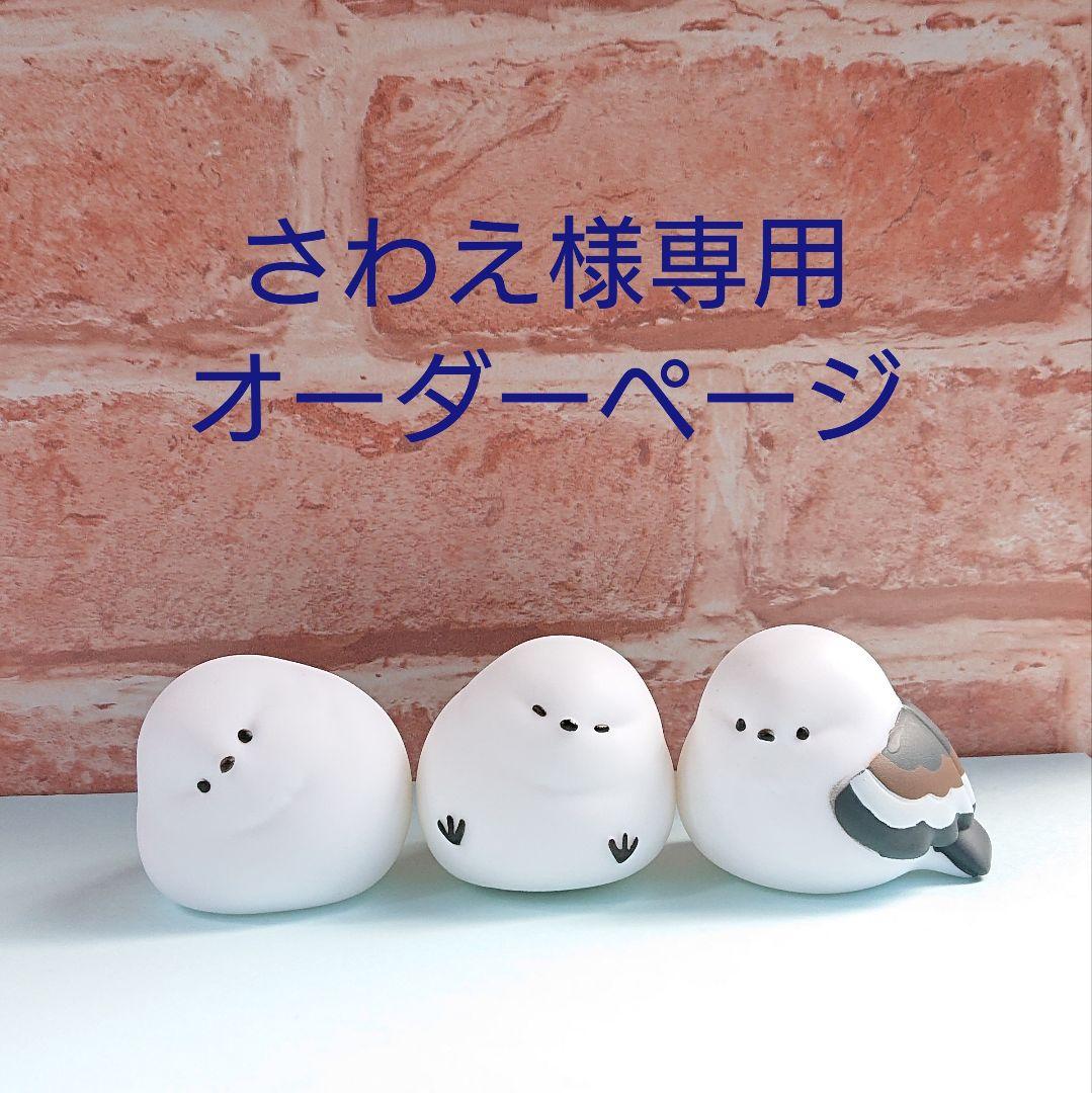 さわえオーダーページ