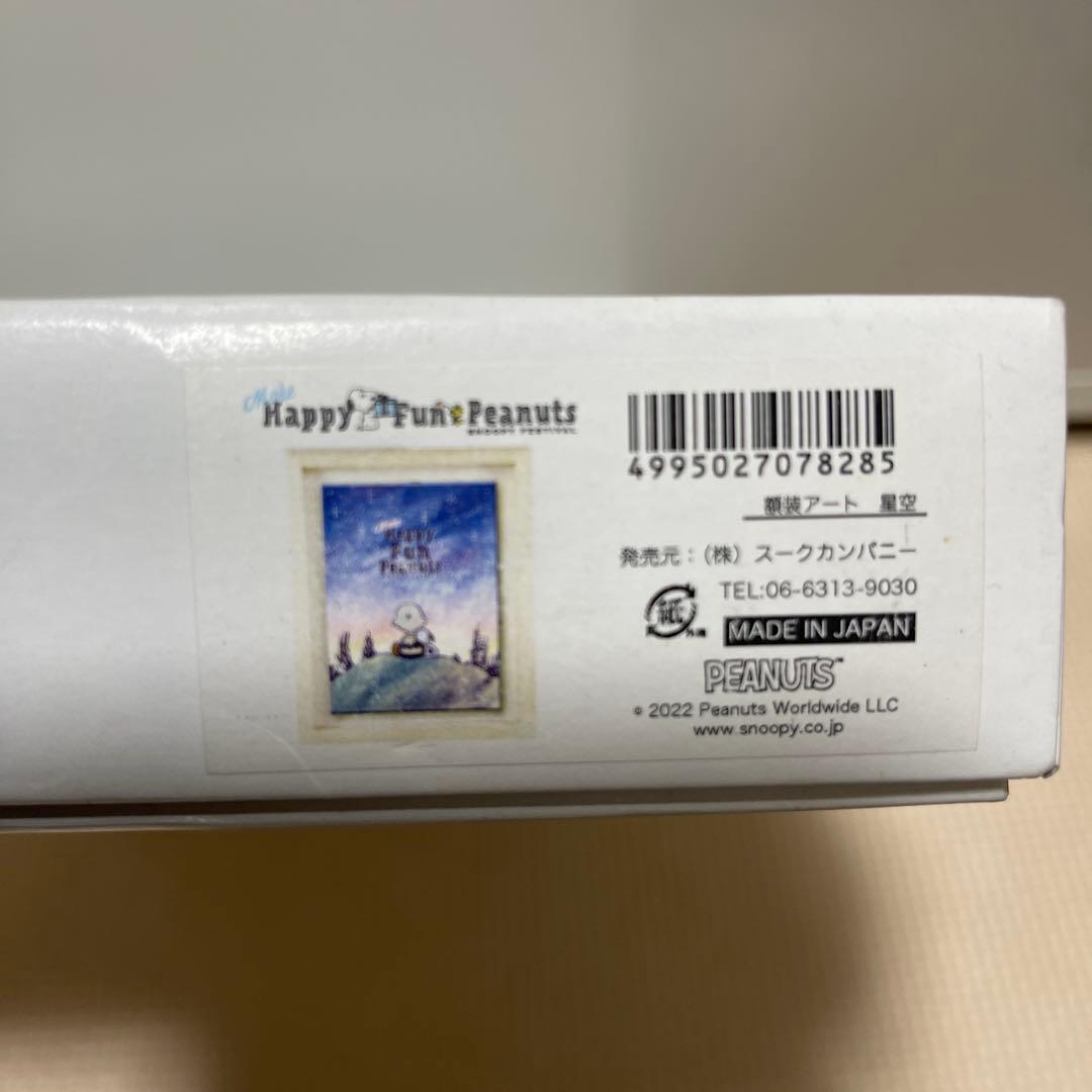 SNOOPY/ハッピーファンピーナッツ フェスティバル /額装アート