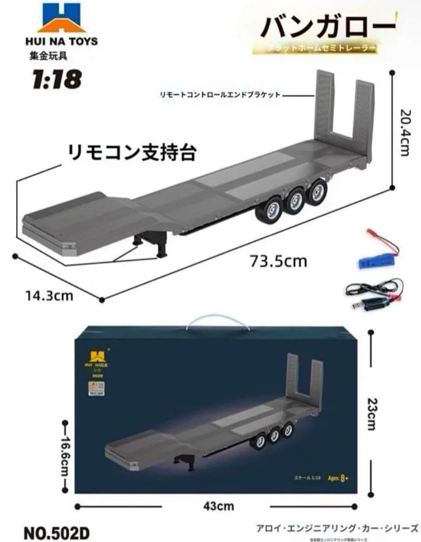 Huina1501 SCANIAトレーラーラジコン バッテリー2本付き