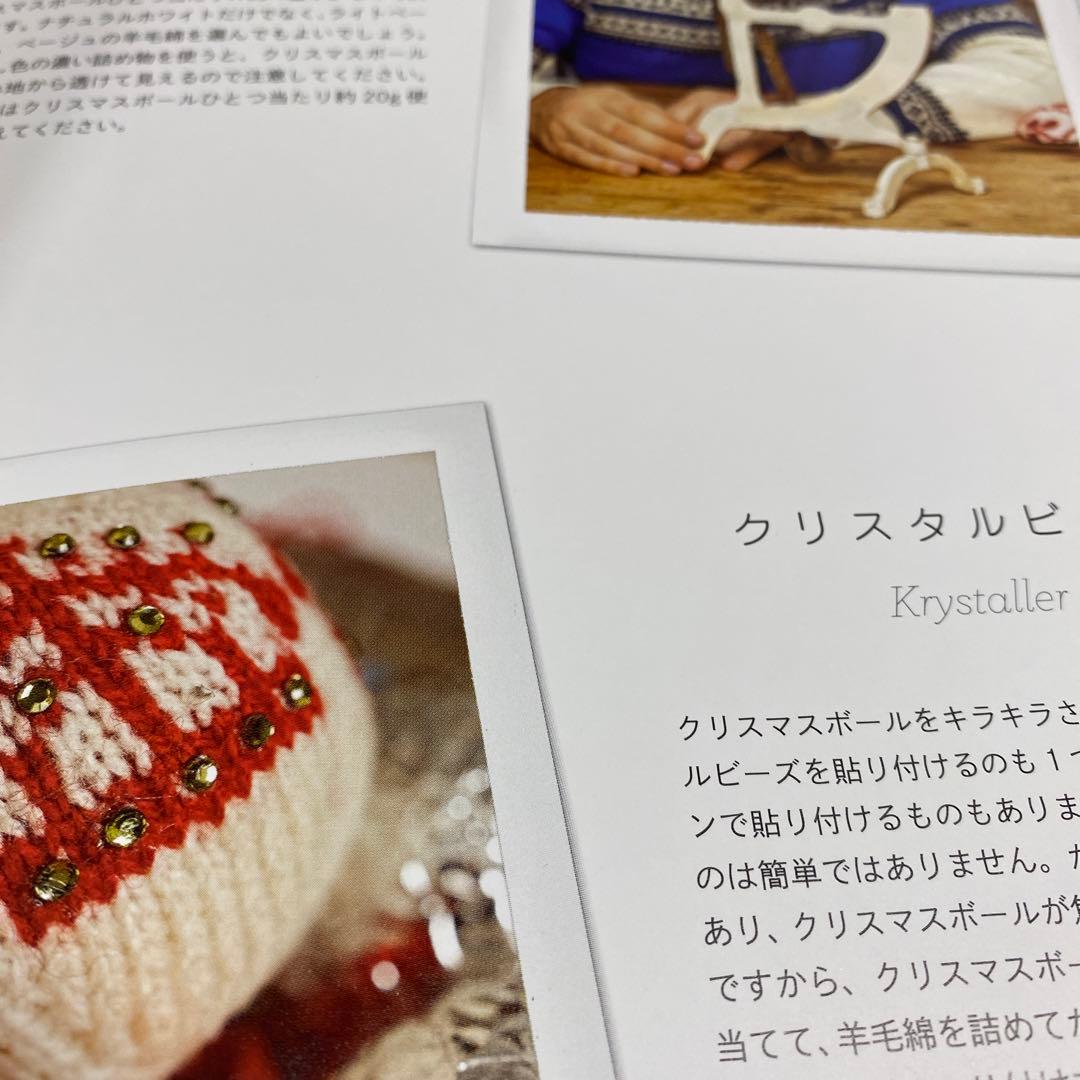 アルネ&カルロスのクリスマスボール 1つの編み方と55のパターン