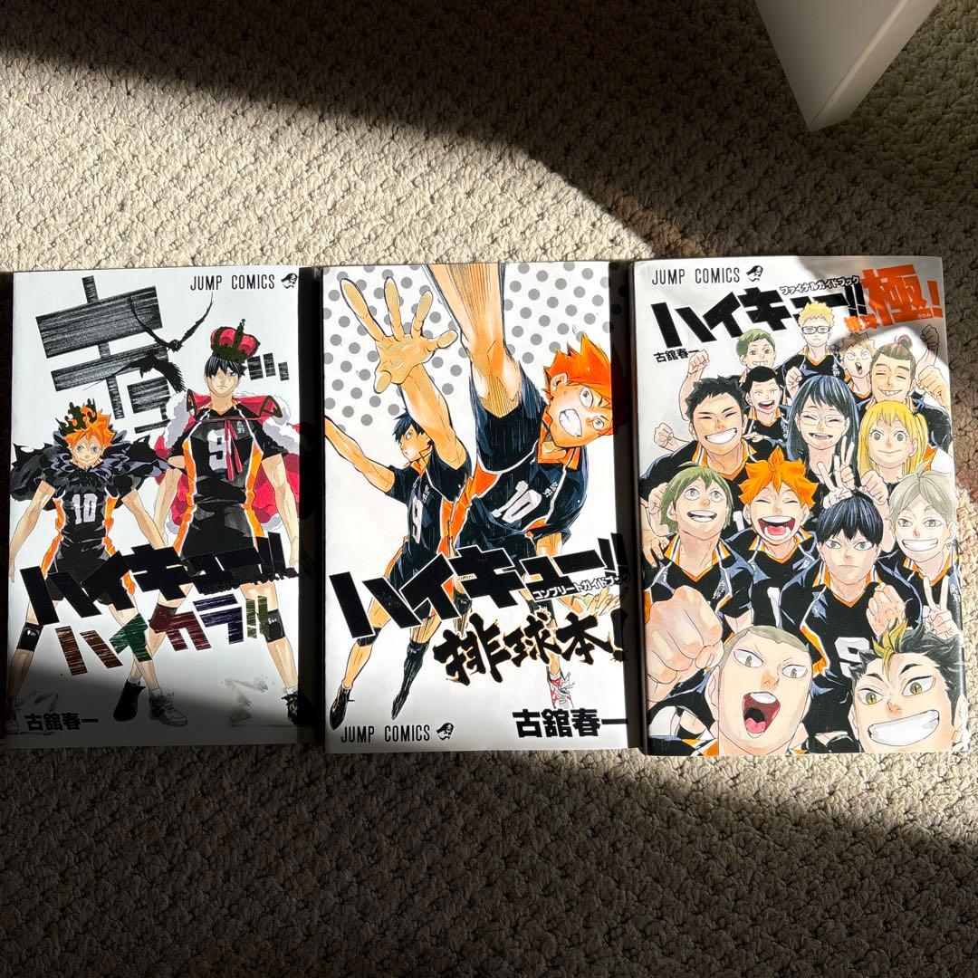 ハイキュー!! 全45巻セット＋関連本3冊