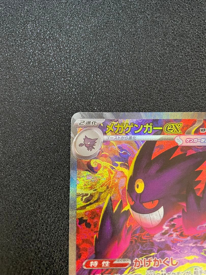 美品　メガゲンガーex SAR