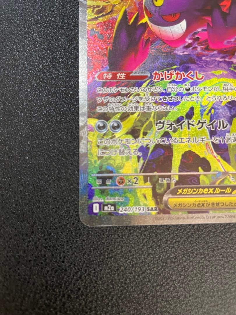 美品　メガゲンガーex SAR