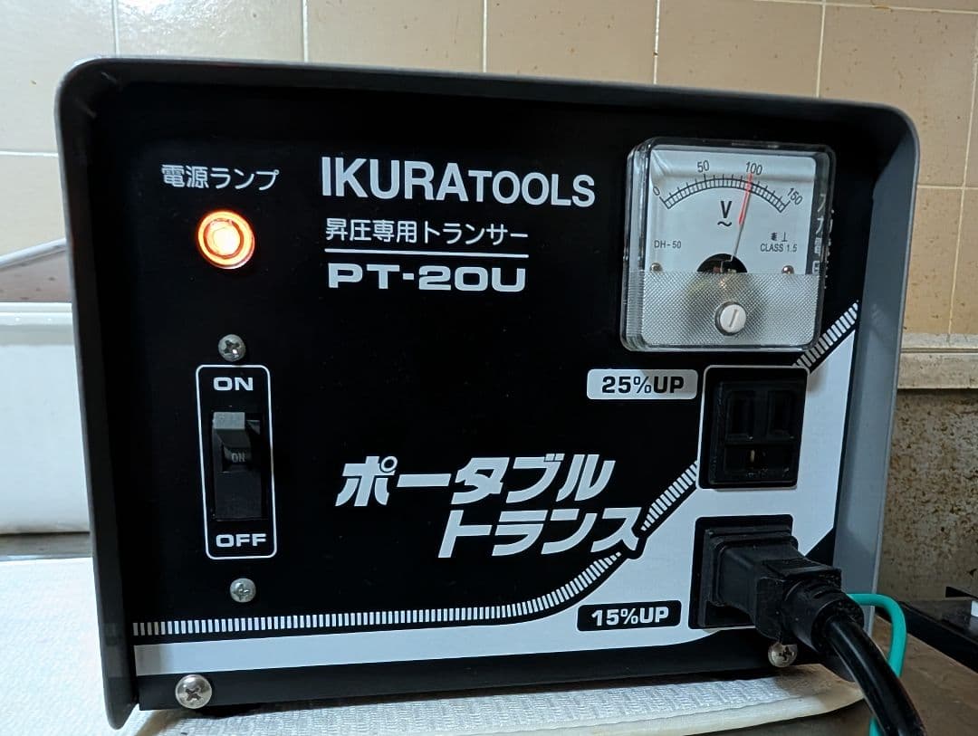 IKURATOOLS ポータブルトランス PT-20U