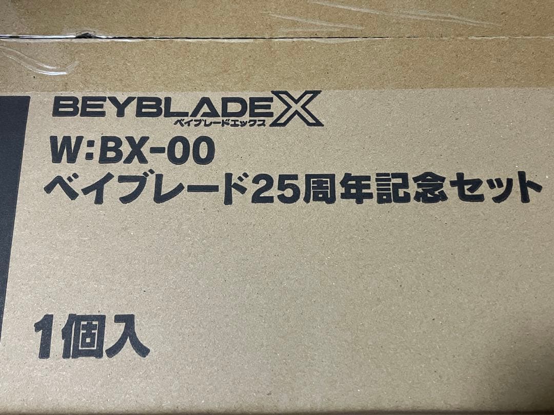 【未開封】ベイブレードX ベイブレード25周年記念セット