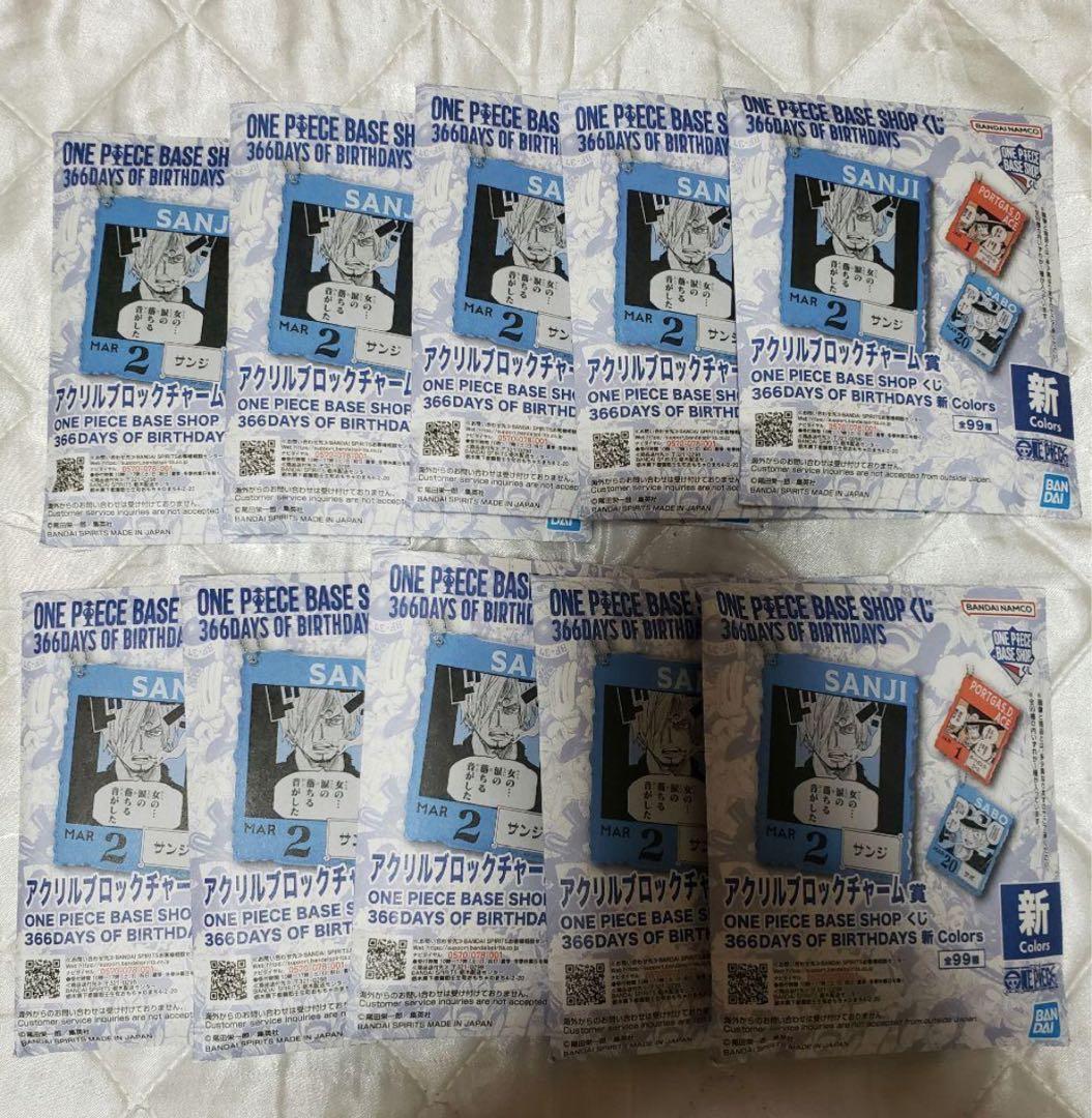 ワンピース　ベースショップ　アクリルブロックチャーム　未開封　10個セット