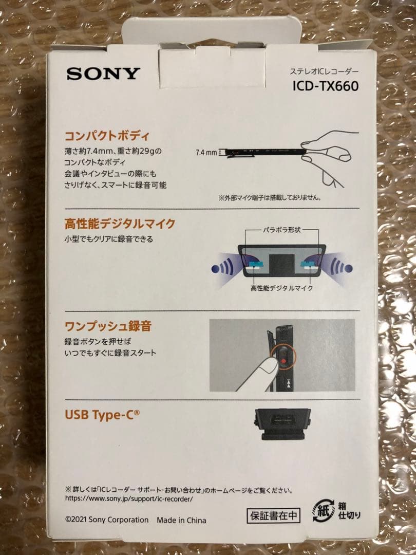 【SONY】ICレコーダー 16GBメモリー内蔵 ブラック ICD-TX660