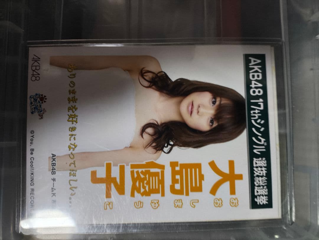 AKB48 トップ3人　レア生写真