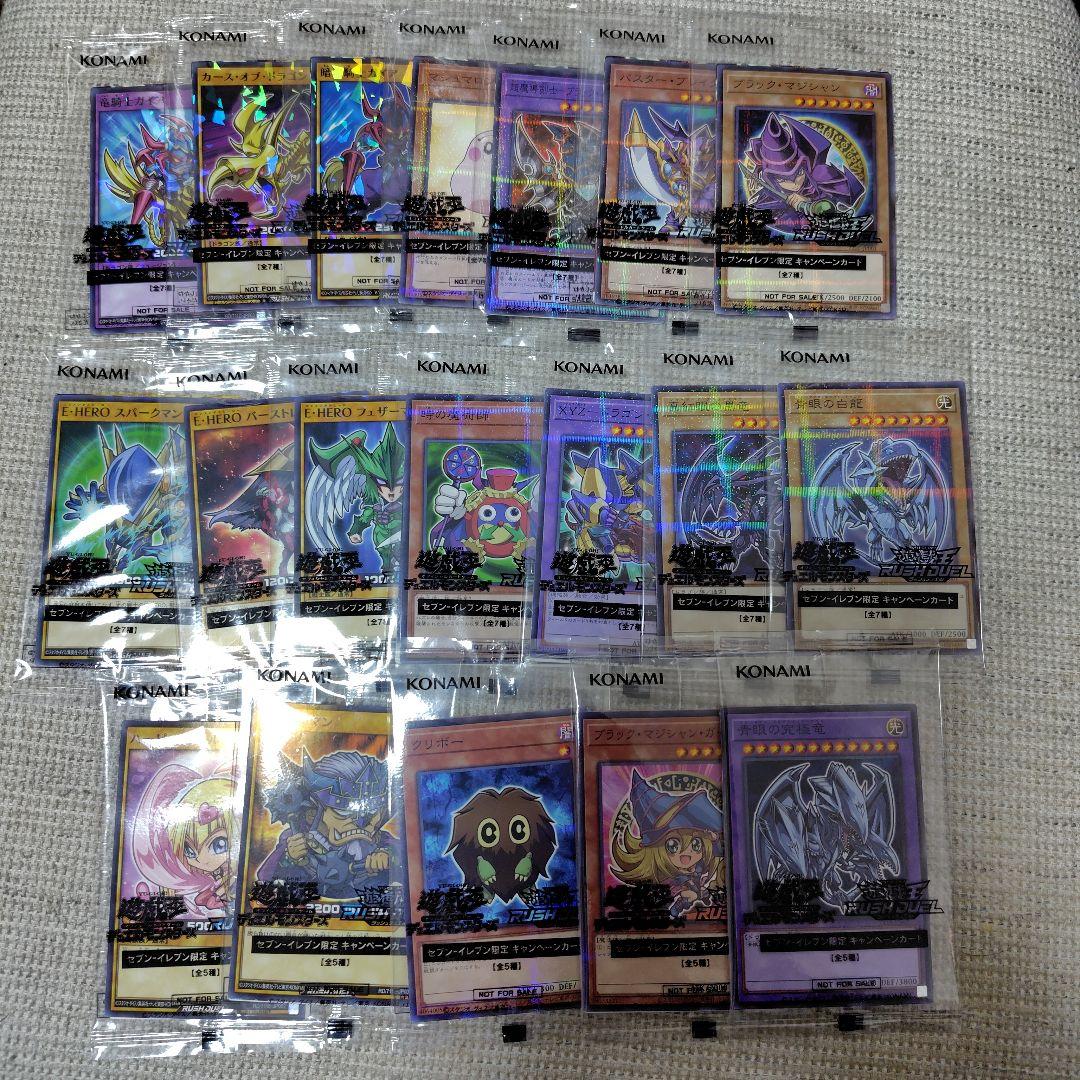 ハイチュウコラボ 遊戯王 2023-2025 コンプリートセット