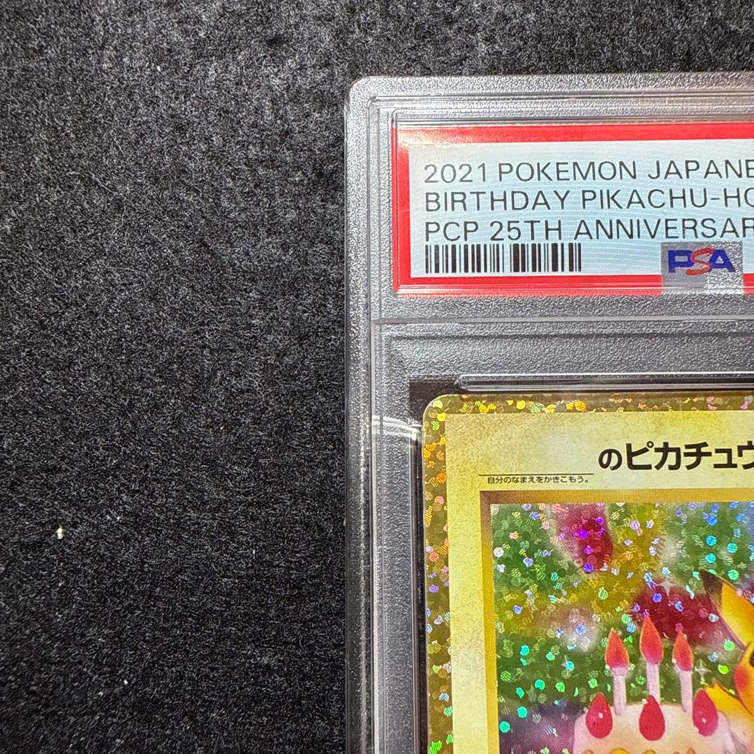 特価品！　ポケモンカード　のピカチュウ 　25th プロモ　psa10