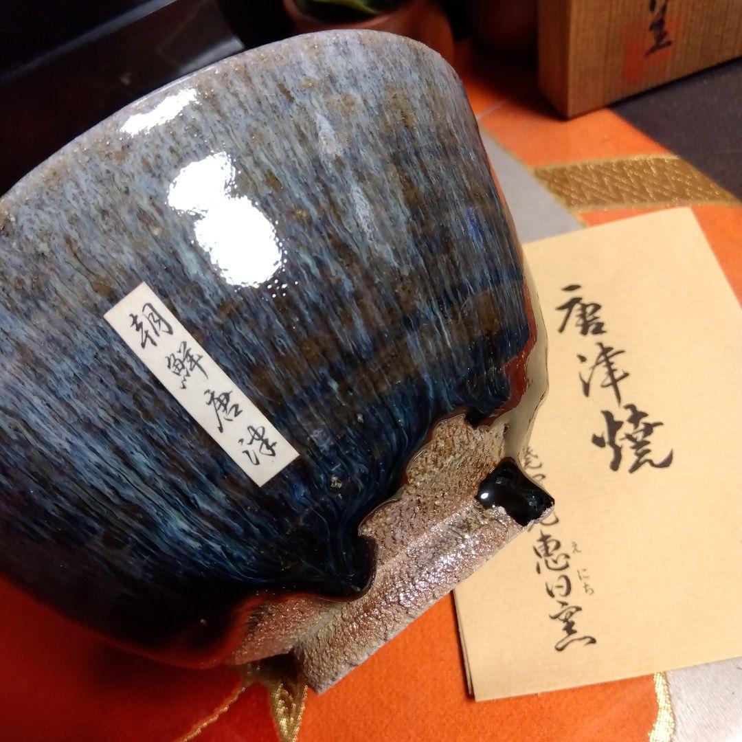 唐津焼　朝鮮唐津　抹茶碗　茶碗　 茶道具 専用箱付き